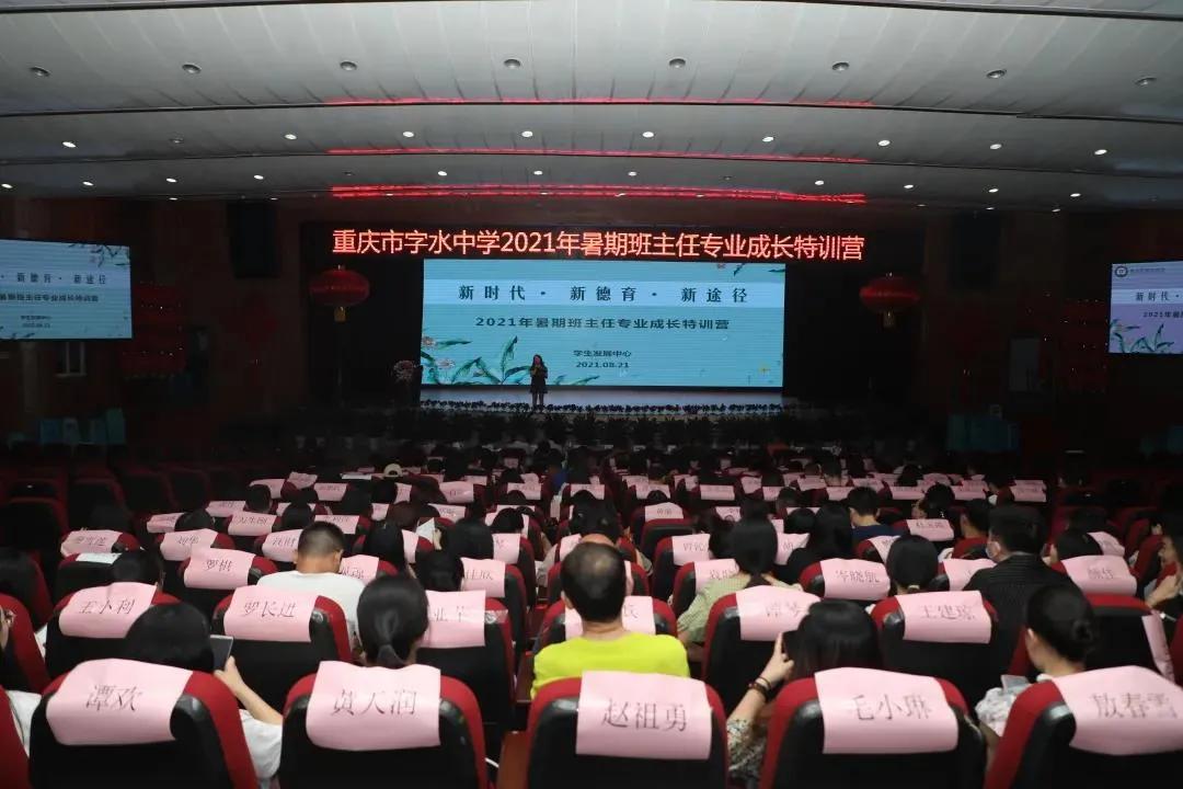 让教师站在“舞台”中央：字水中学让每个教师都出彩