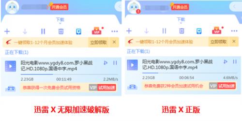 迅雷破解版?免费VIP、无限加速、共享账号,这些套路要注意