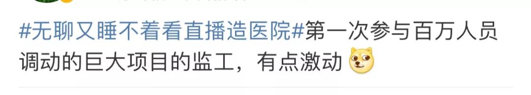 3000万网络包工头不睡觉,看武汉造医院!为中国速度点赞
