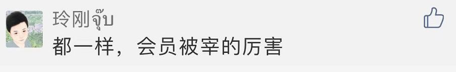 买了会员卡，还多付100元！消费者曝网易考拉“黑卡陷阱”