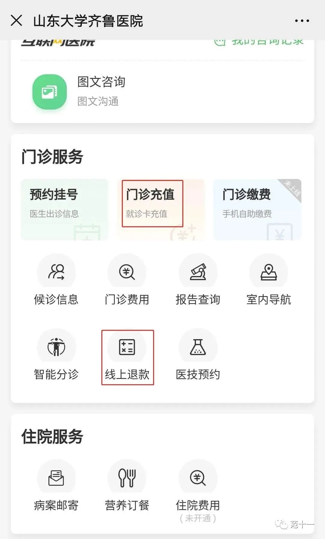 齐鲁医院恢复正常诊疗啦