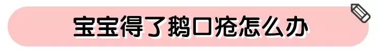一岁宝宝鹅口疮怎么办,一岁宝宝鹅口疮怎么治