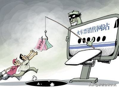 春节将至购票诈骗案高发四类诈骗手段要注意