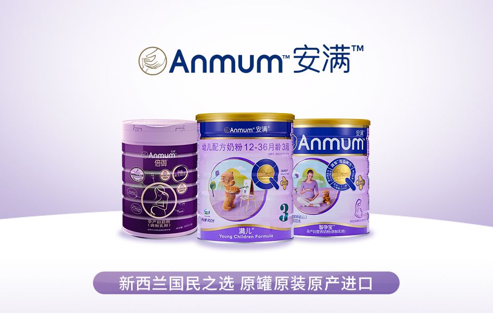 全行业守望相助，恒天然安满多举措传递品牌温度