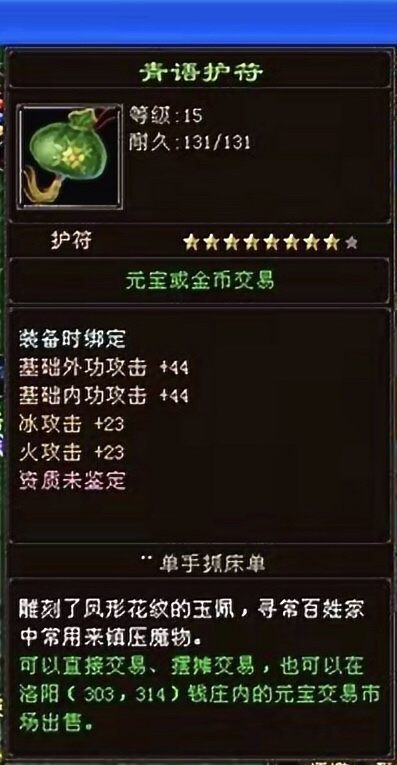 天龙八部：大八星护符只卖20元宝？天命区的这个大八星绝了