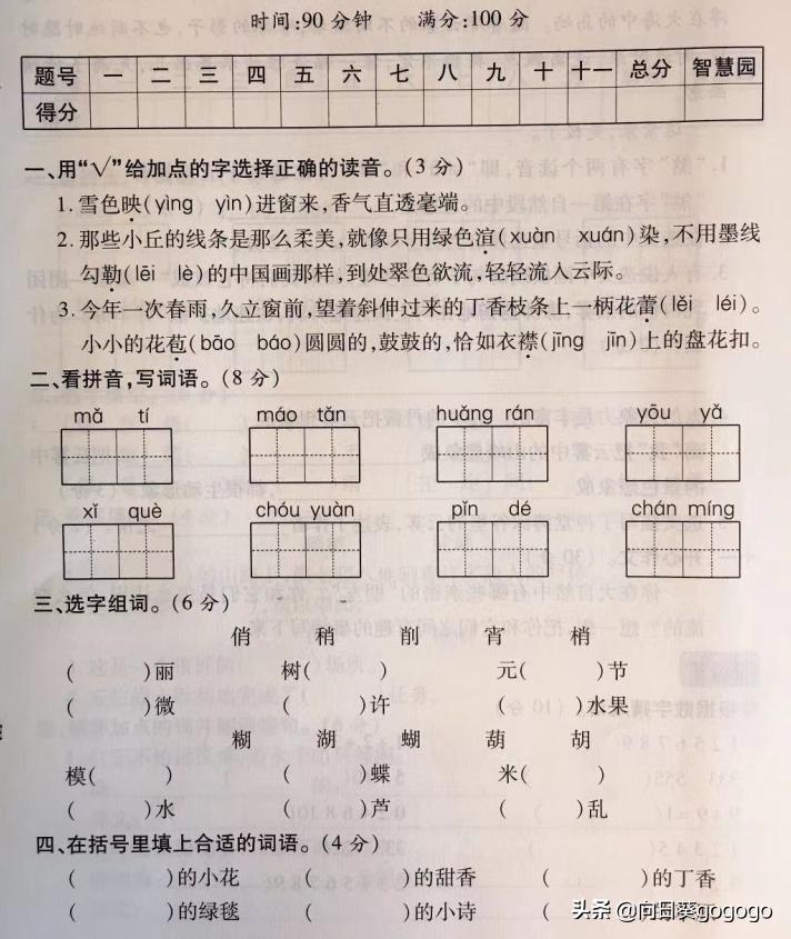 六年级上册第一单元语文测试卷,六年级上册语文第一单元测试小卷