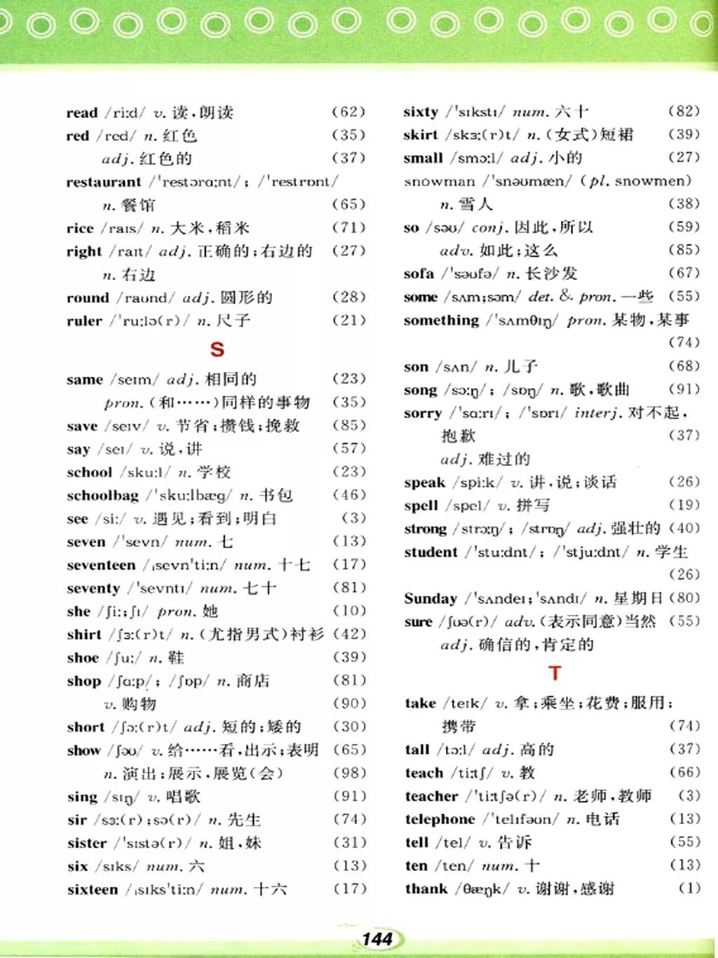 仁爱英语七年级下册电子课本免费,仁爱版七年级上册英语课本电子版