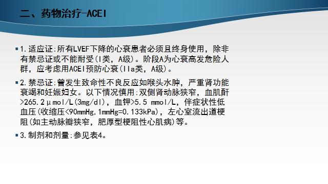 慢性心衰治疗的五个步骤,慢性心衰的诊断标准