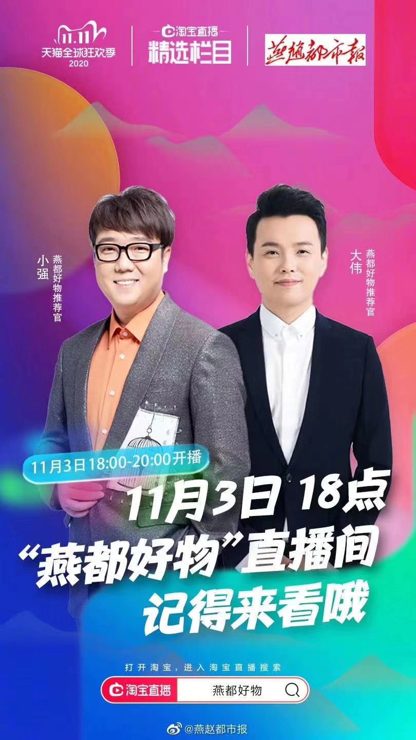 明日18时,来淘宝直播“燕赵好物”里淘好货