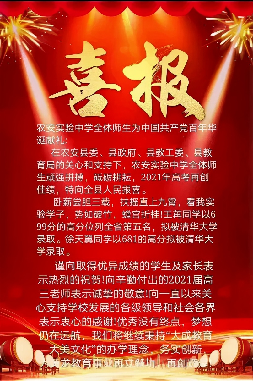吉林省一本率高中排名,吉林省2019高中排名
