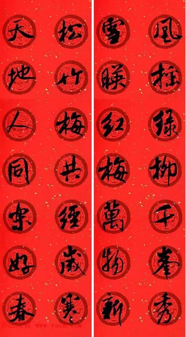 米芾行书集字版春联潇洒不失美观,最全米芾行书集字春联横批