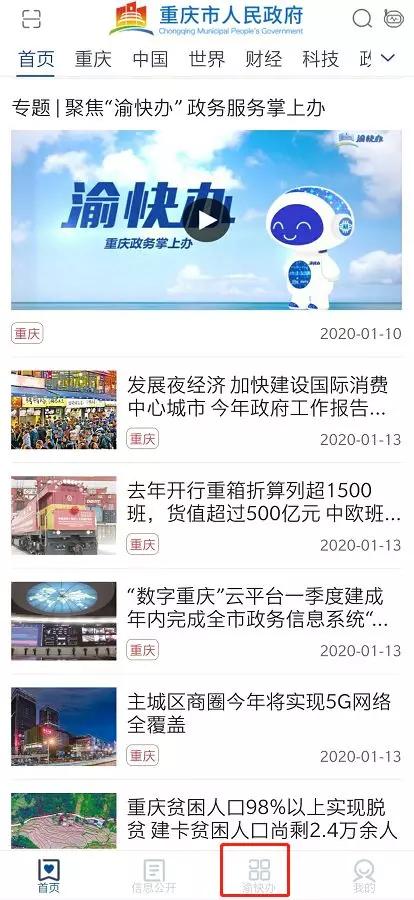 渝快办办理业务签字流程,渝快办需要相关权限才能继续操作