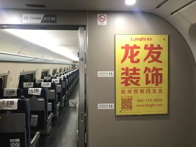 品牌霸屏高铁,霸屏高铁站广告