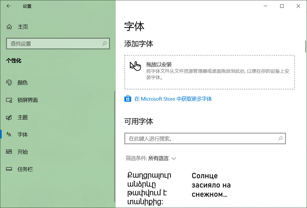 安装字体到电脑win10,win10安装苹果字体