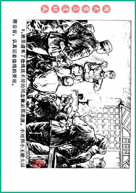 瀚大黎众抗日连环画,瀚大黎众解放战争经典连环画