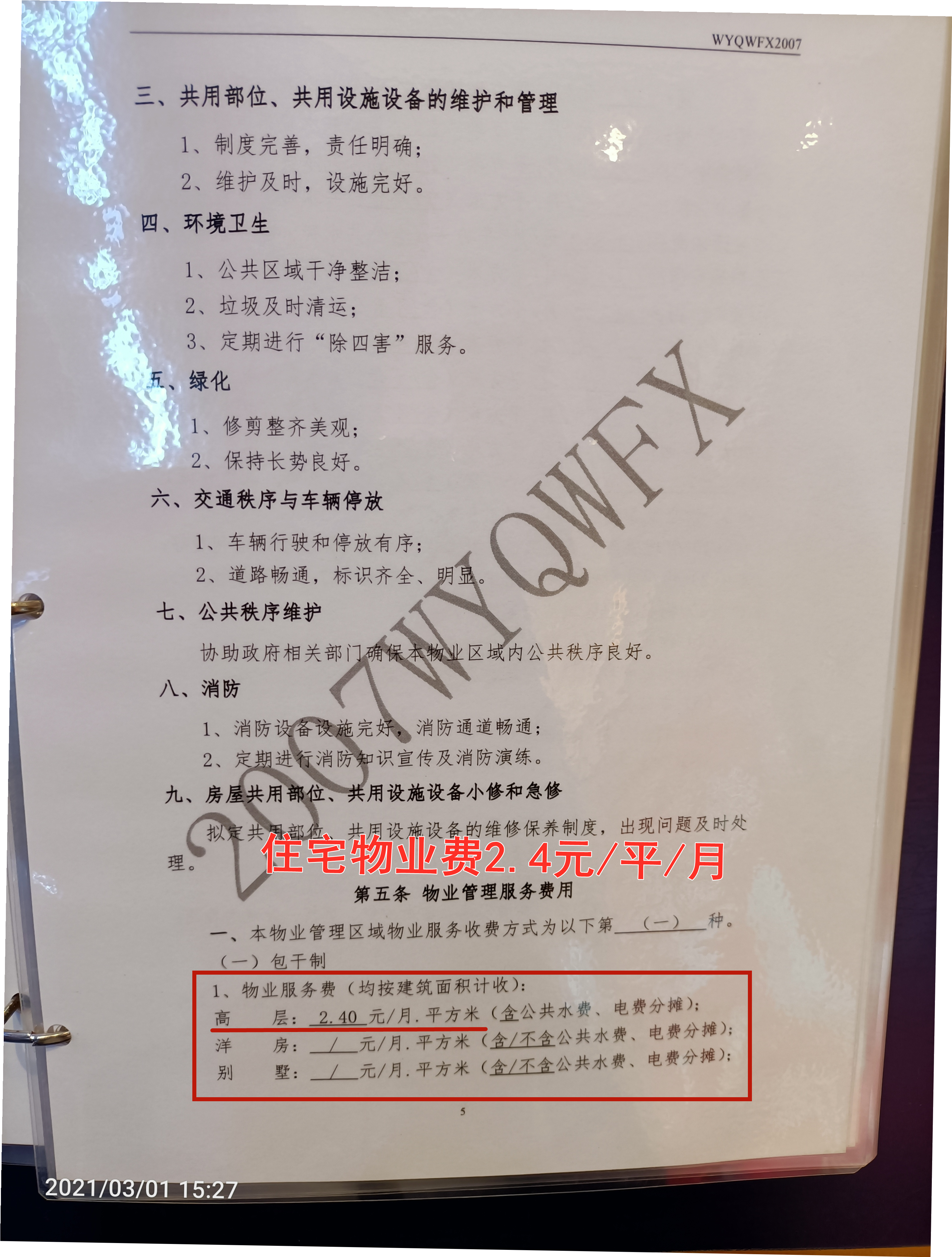 南充顺庆恒大华府合同解读图片,南充市恒大华府一期交房