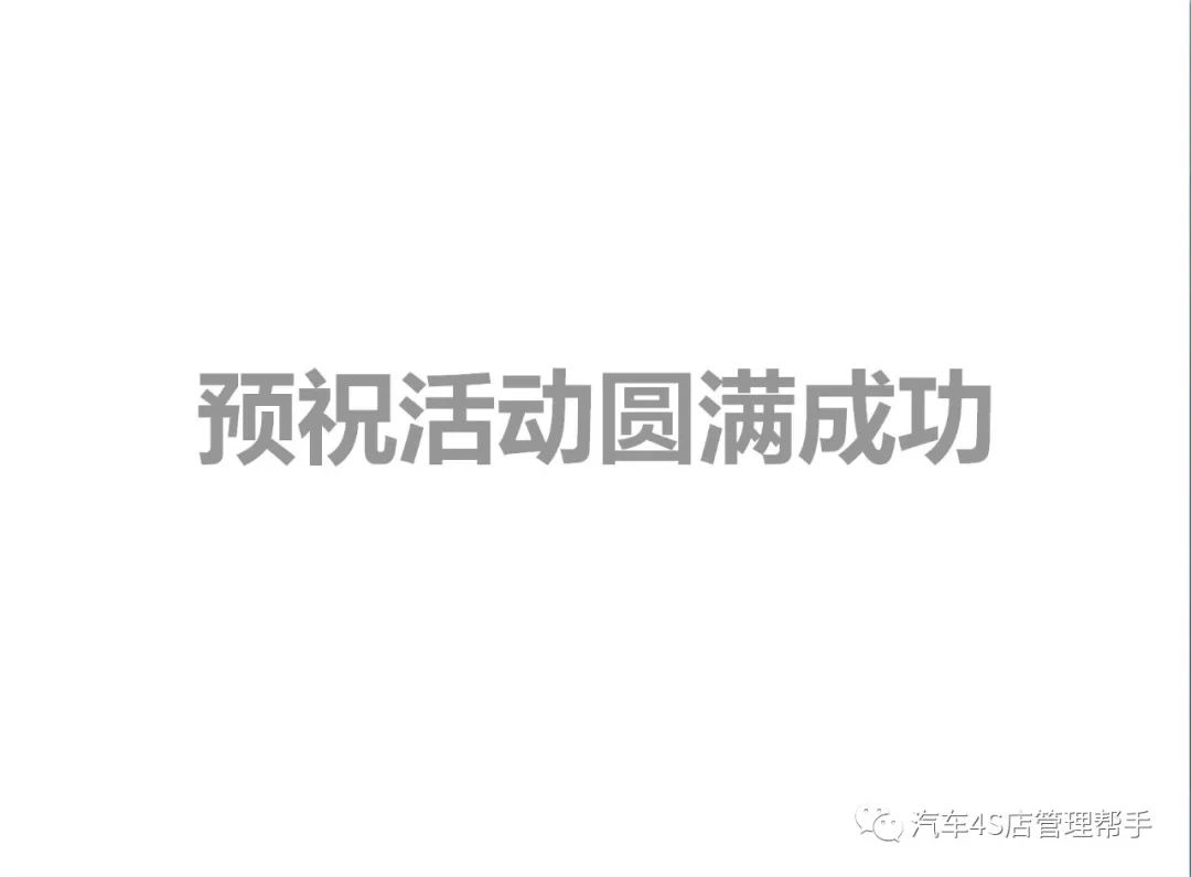 4s店爱车讲堂活动方案,汽车4s店店头活动方案