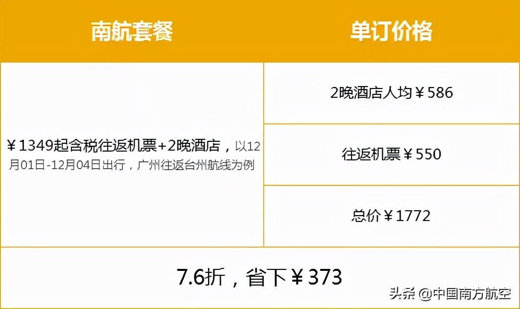398往返机票,13999机票飞全国