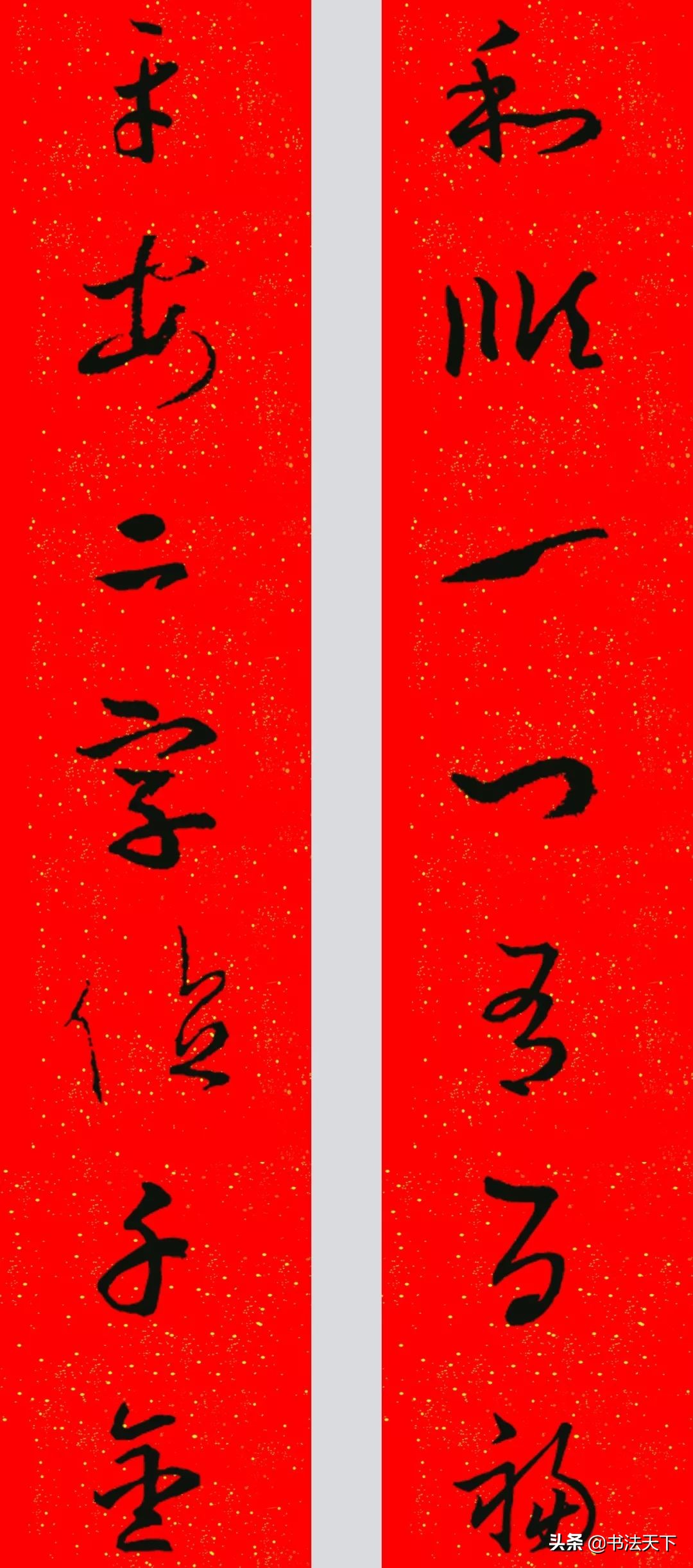 猪年王羲之书法集字春联大全,王羲之楷书七字春联带横批集字