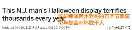 为过万圣节把房子改成鬼屋吓坏数千人，幸好我和这个老哥不是邻居