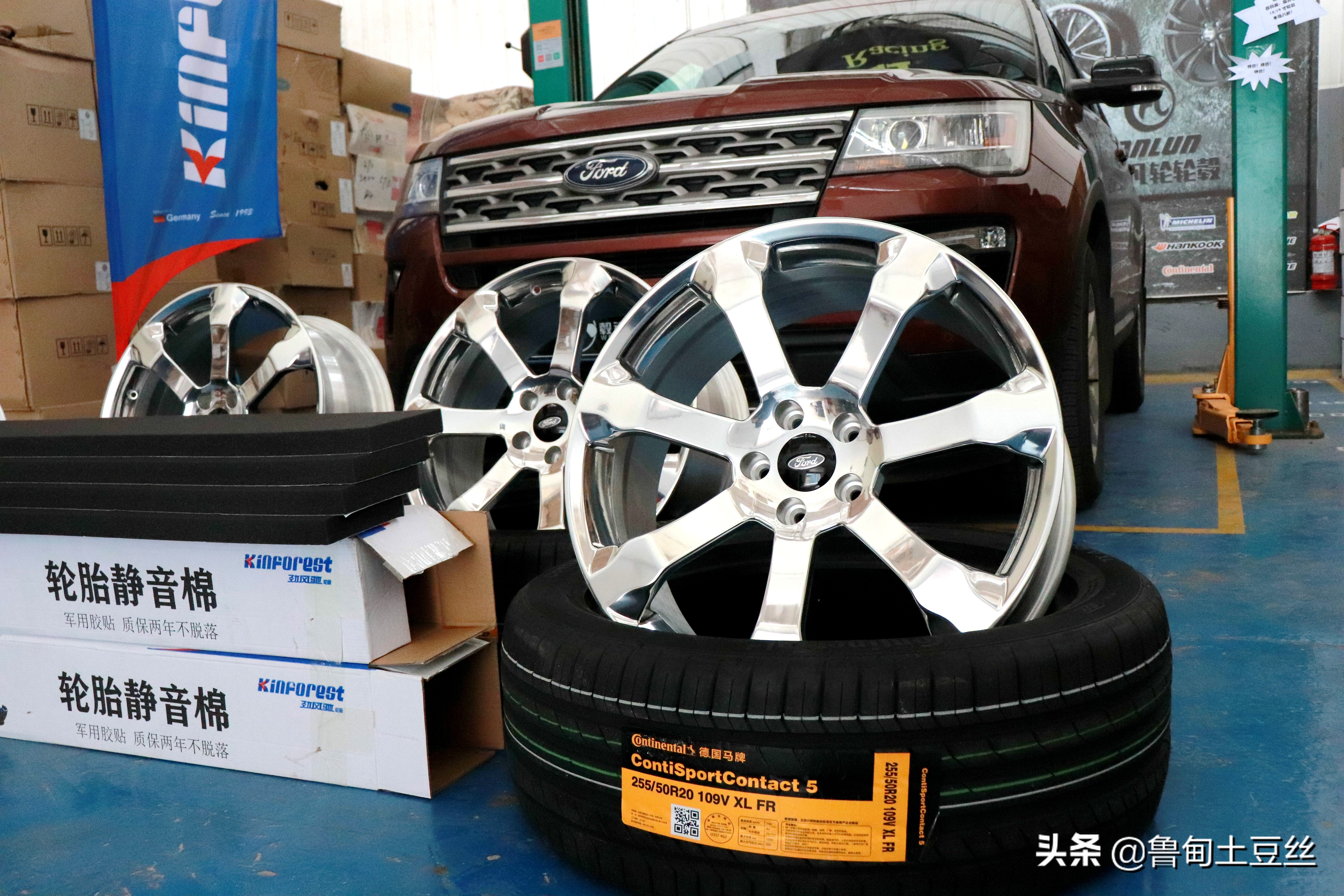 「毂锐驰」舒适操控乐趣兼备—进口探险者改装劲风驰轮胎静音棉