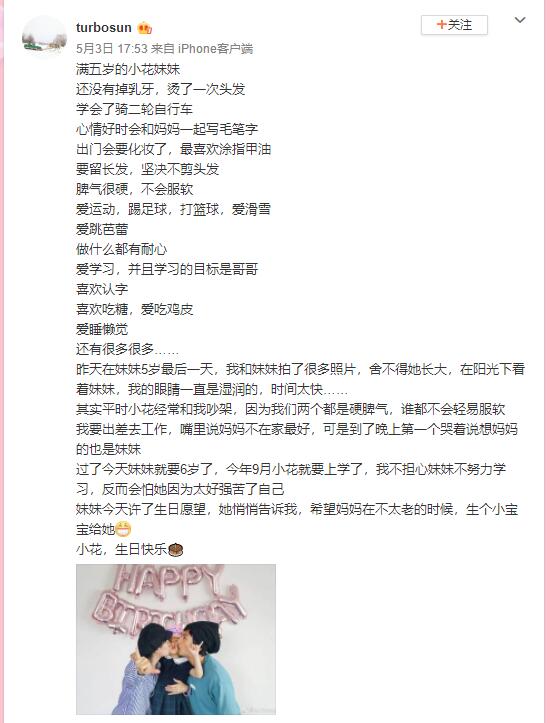 孙俪微博晒出给孩子过生日照片,孙俪晒小花6岁庆生照