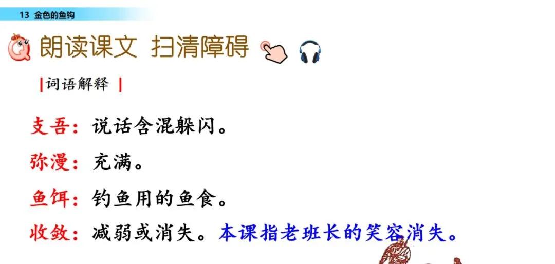 语文第15课金色的鱼钩知识点,六年级下册部编版第13课金色鱼钩