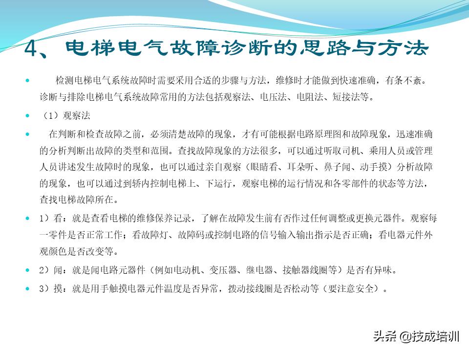 电梯的维修与保养,家用曳引电梯的维修与保养成本