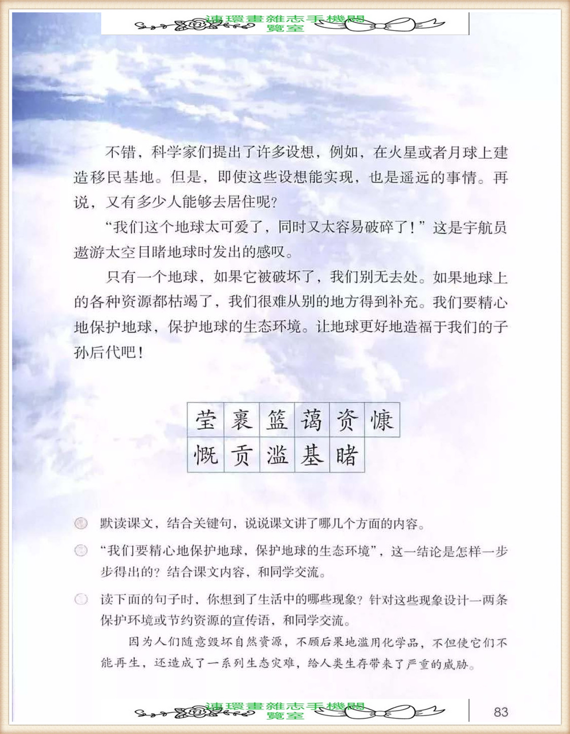 六年级上册语文词语表,六年级上册语文第一单元作文