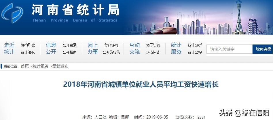信阳平均工资最新出炉,河南信阳平均工资是多少