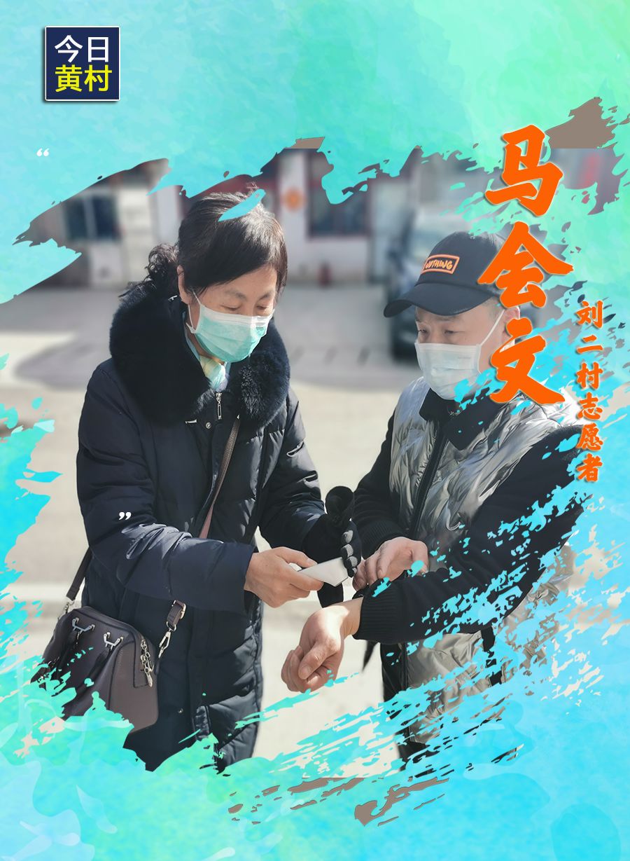 她们，一直在黄村！