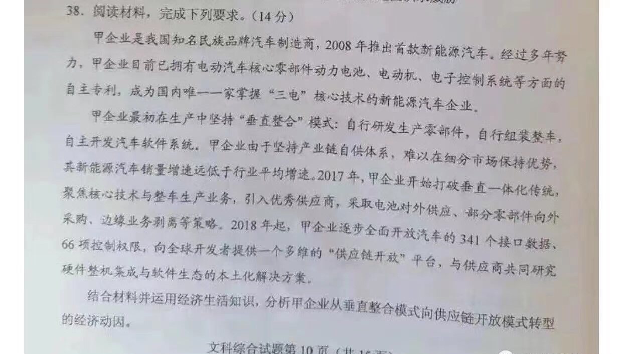 高考试题惊现比亚迪身影：国内唯一掌握“三电”技术的新能源车企