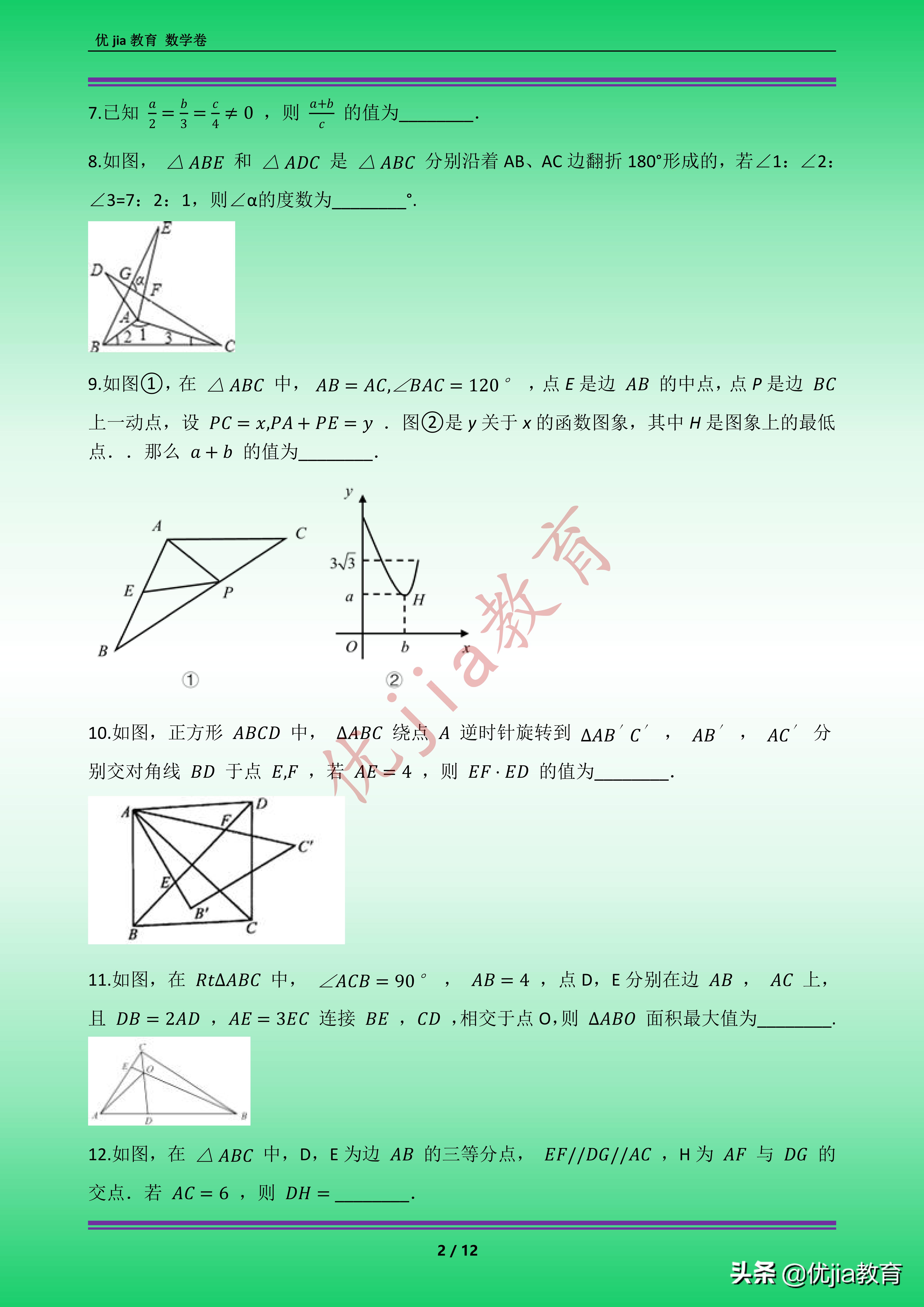 九年级数学相似三角形奥数题,九年级数学相似三角形的判定