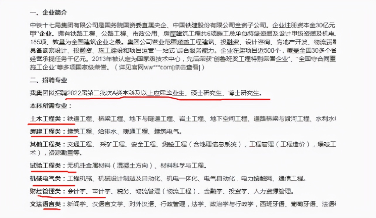 中铁十七局有社会招聘嘛,中铁十七局招聘待遇怎么样