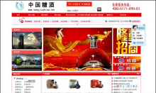 终于——中国糖酒——已将入驻域名转卖网