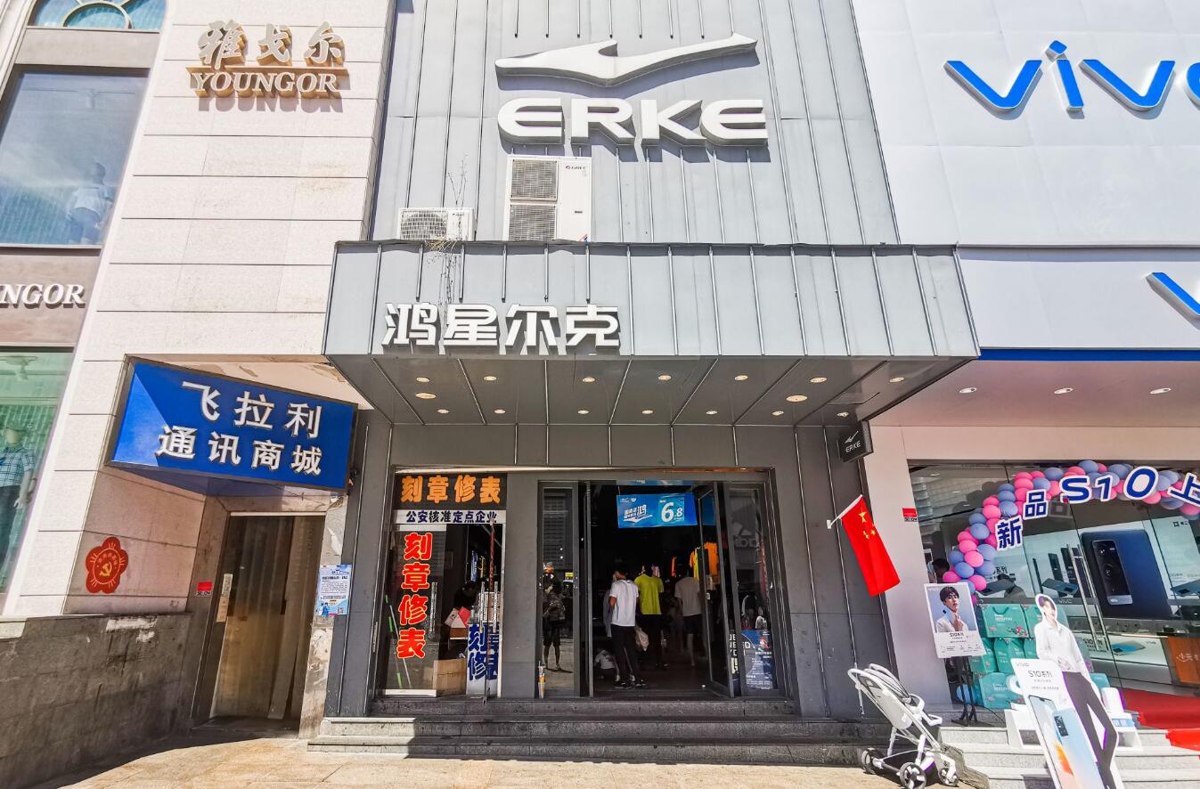 青岛鸿星尔克专卖,鸿星尔克青岛店