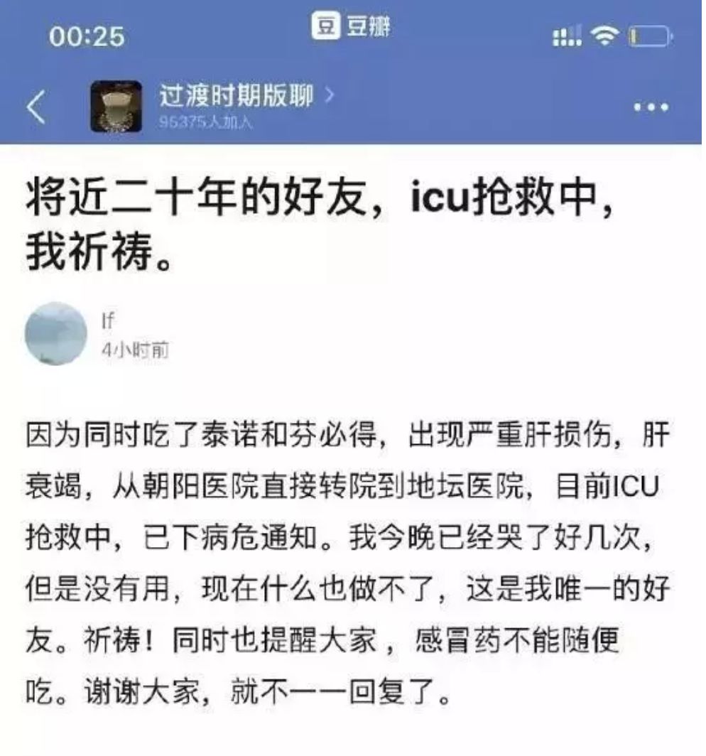 感冒了吃芬必得可以吗,吃感冒药吃进icu