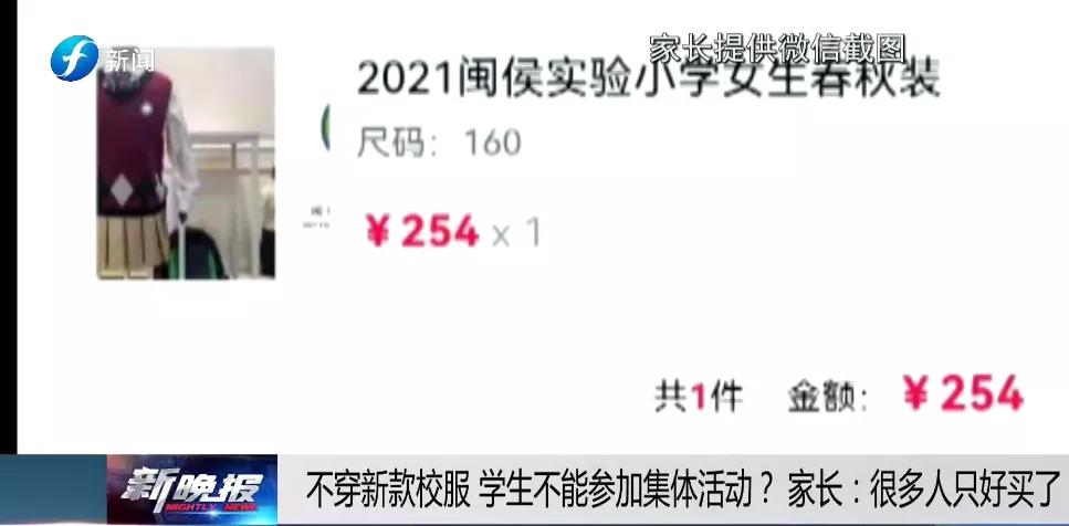 福建闽侯小学生校服,闽侯青口小学校服问题