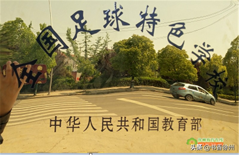 八里台第一小学足球队锦标赛,八里庄小学足球队