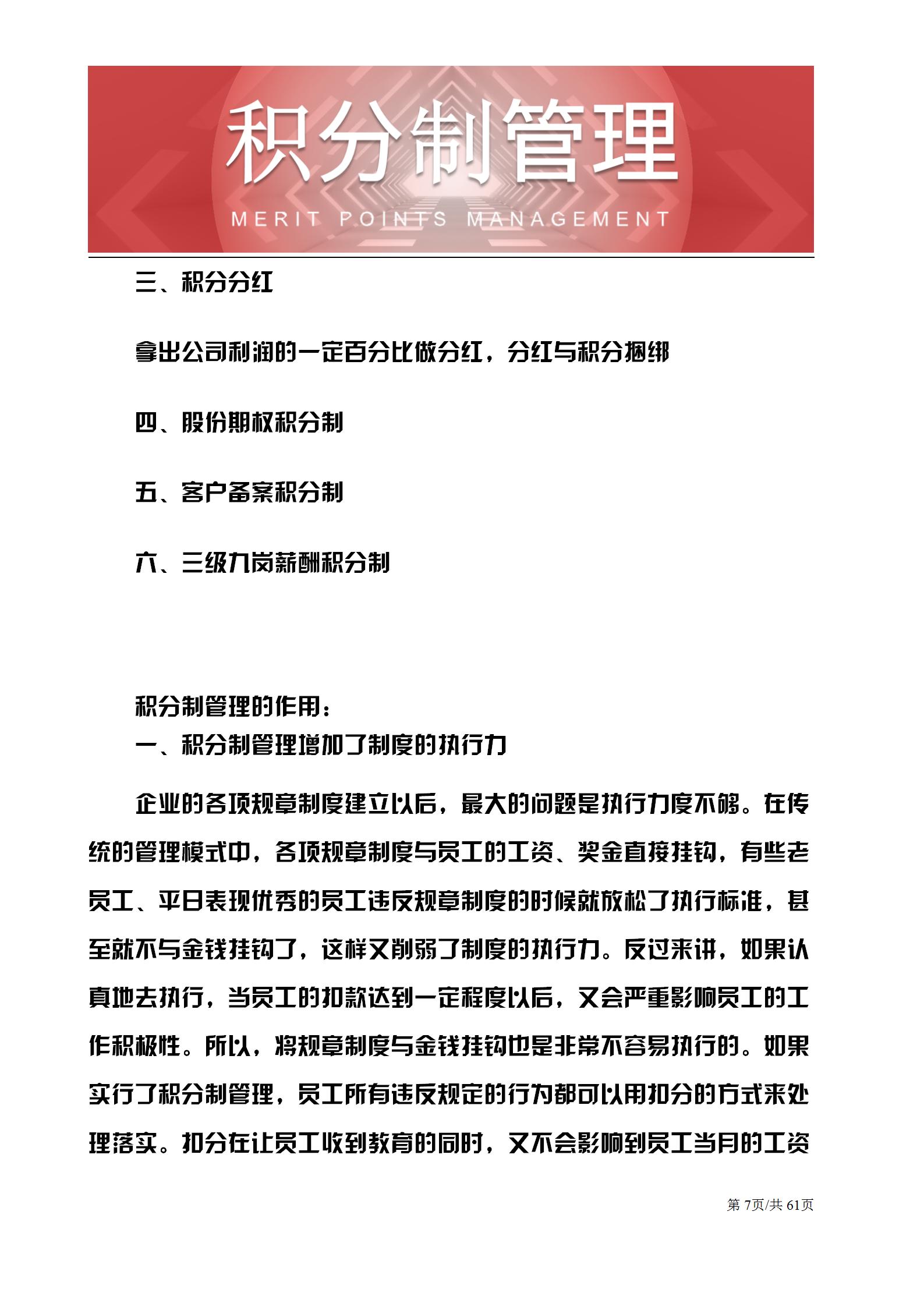 企业积分制管理表格,管理积分制度的方法和技巧