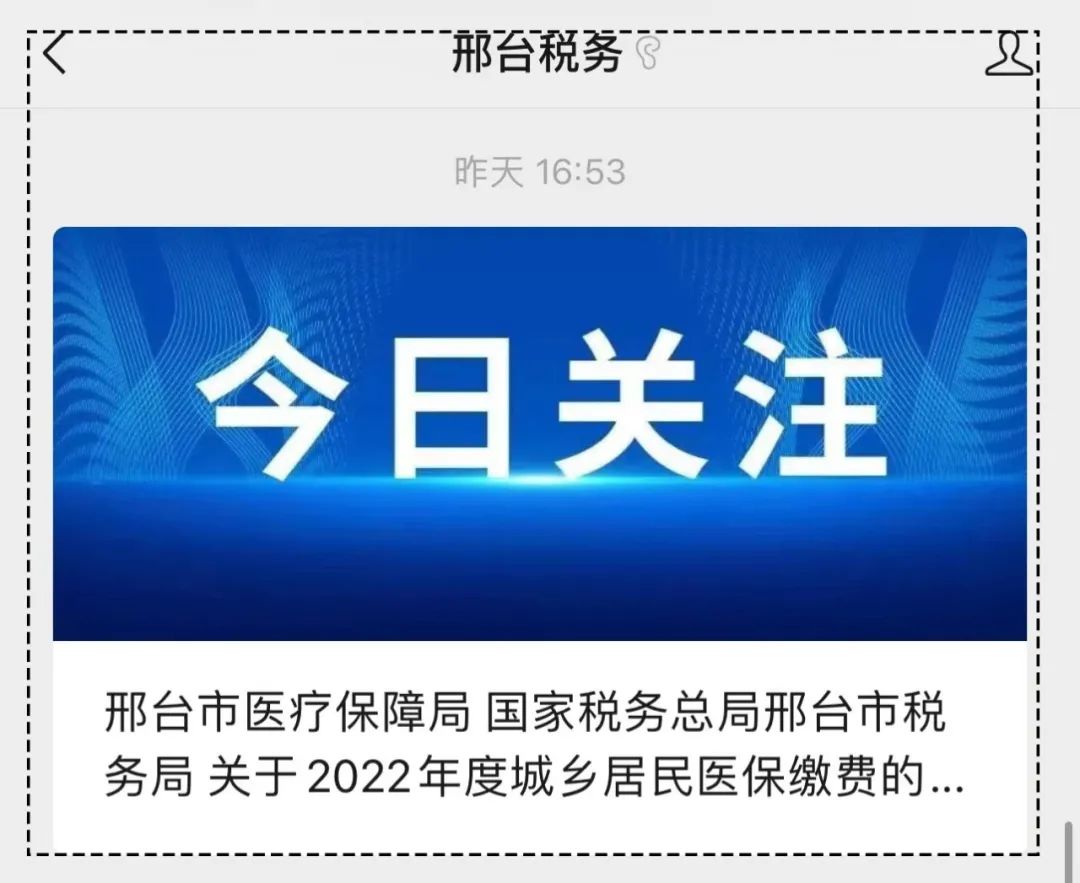 邢台市2020年城乡医保缴费,邢台市医保新政策