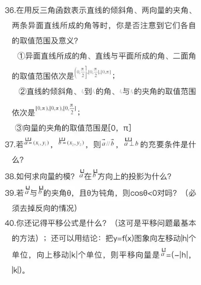 高中生必看！高中数学,文/理公式大汇总，附核心考点89条