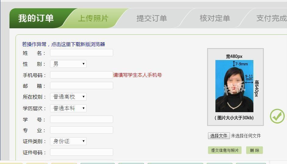 成人自考大专毕业照怎么上传,自考大专图像采集怎么弄