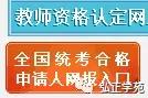 2019年下半年教师资格认定时间,教师重要消息新闻