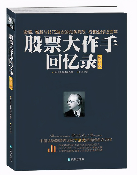 股票大作手回忆录4章视频,股票大作手回忆录第三章