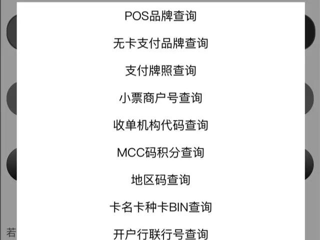 三合一是什么？你刷卡跳码是否会查？