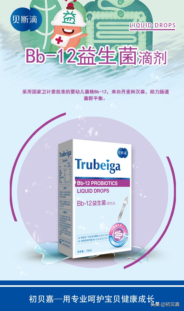 初贝嘉育儿营养课堂——日常生活如何防止腹泻？