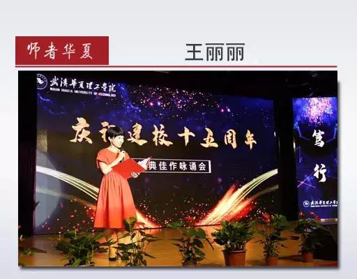武汉华夏理工学院教师王丽丽：多棱镜般的人生，极尽绽放语言魅力
