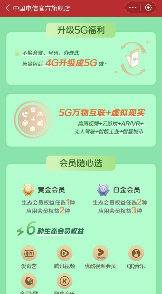 充话费查流量更方便中国电信入驻京东小程序开放平台