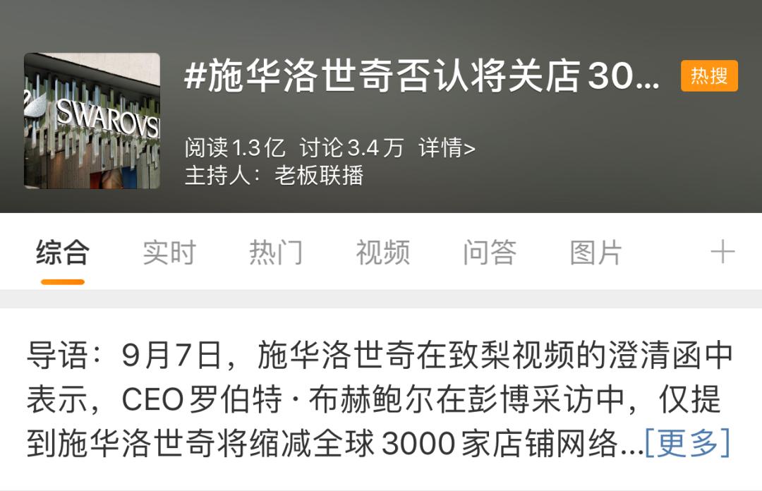 施华洛世奇为什么看起来那么廉价,施华洛世奇造的廉价美梦